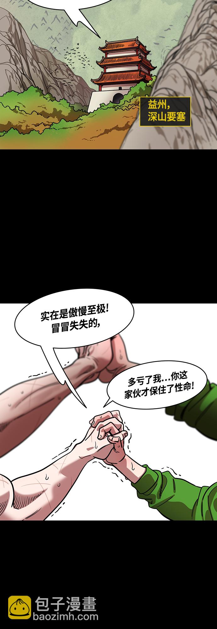 🍟摩登三国 [第435话] 入蜀-成都攻夺战（4）沉浸在喜悦中的刘备 第4页