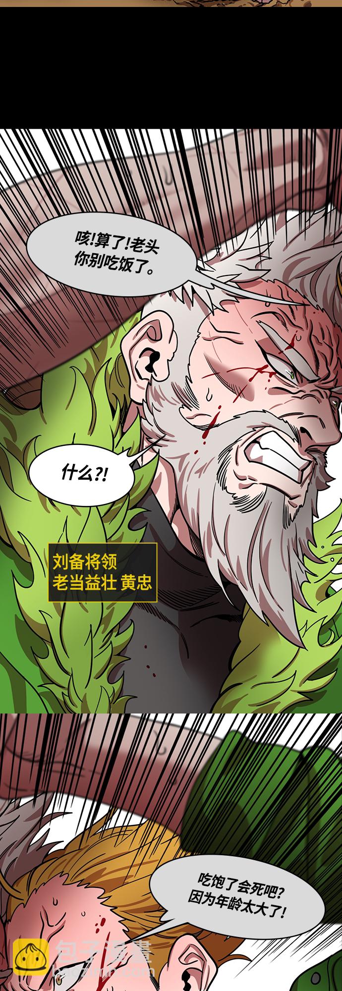 🍟摩登三国 [第435话] 入蜀-成都攻夺战（4）沉浸在喜悦中的刘备 第6页