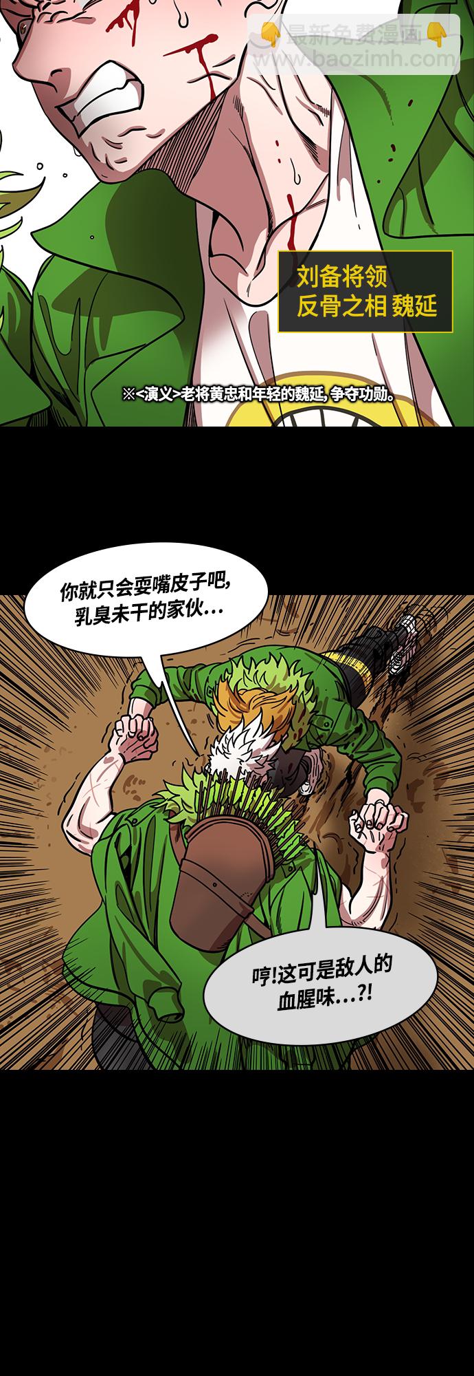 🍟摩登三国 [第435话] 入蜀-成都攻夺战（4）沉浸在喜悦中的刘备 第7页