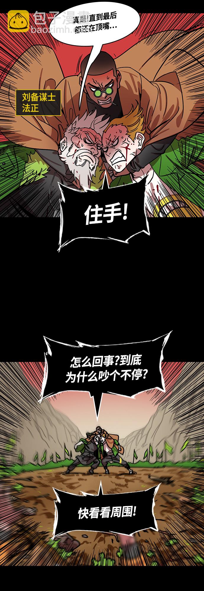 🍟摩登三国 [第435话] 入蜀-成都攻夺战（4）沉浸在喜悦中的刘备 第8页