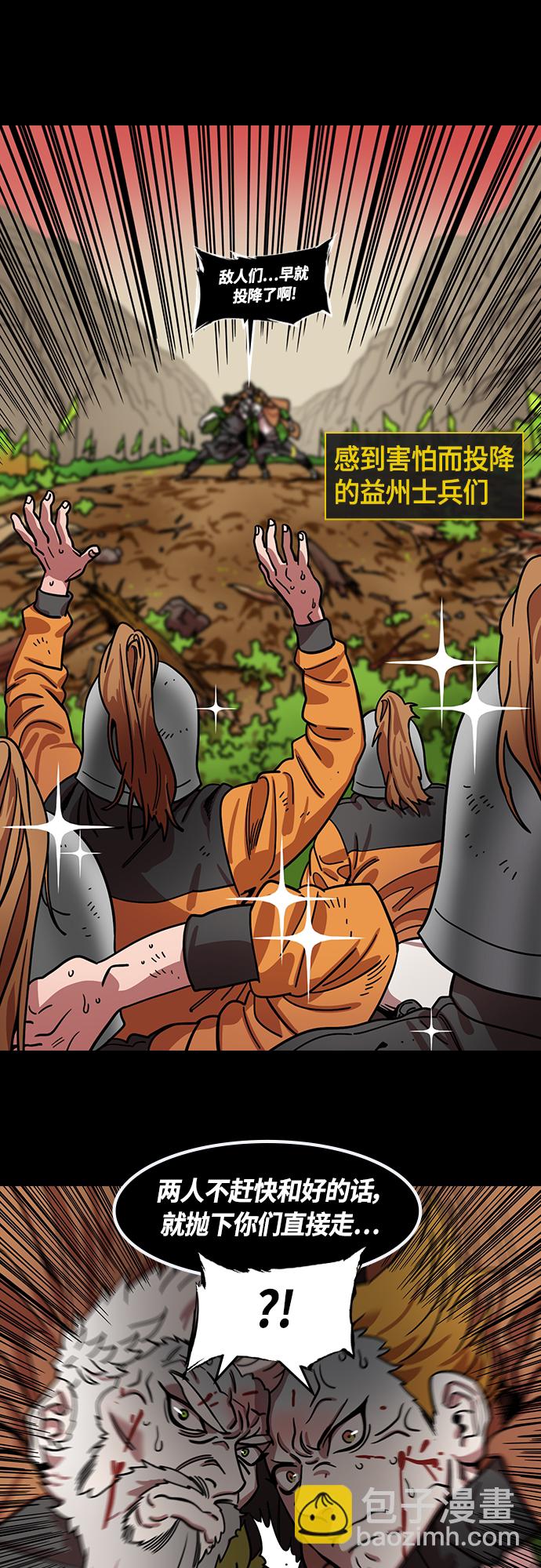 🍟摩登三国 [第435话] 入蜀-成都攻夺战（4）沉浸在喜悦中的刘备 第9页