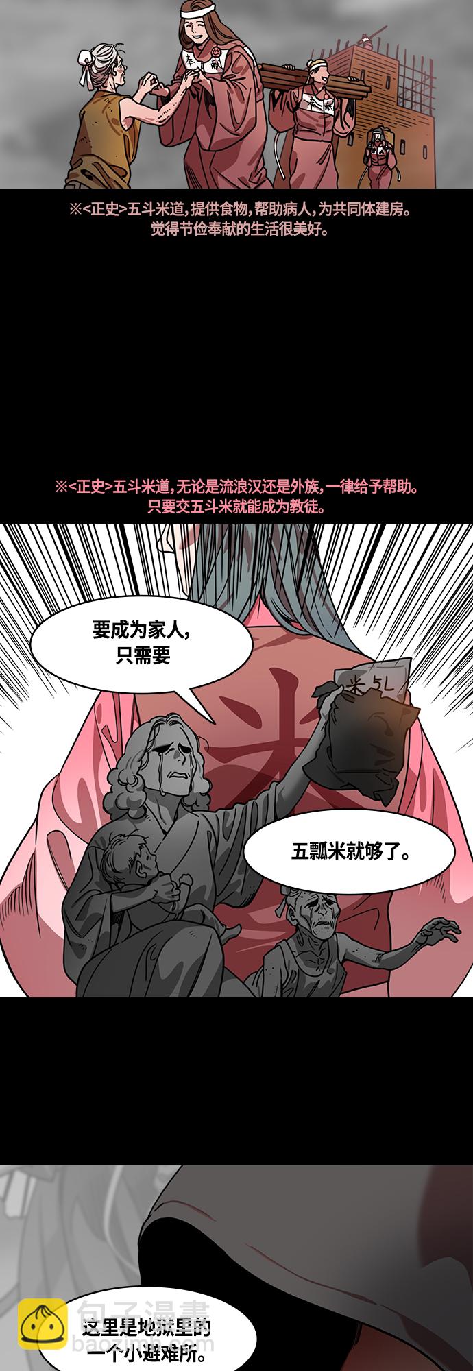 🍟摩登三国 [第437话] 入蜀-乱世乐园，汉中之地 第10页