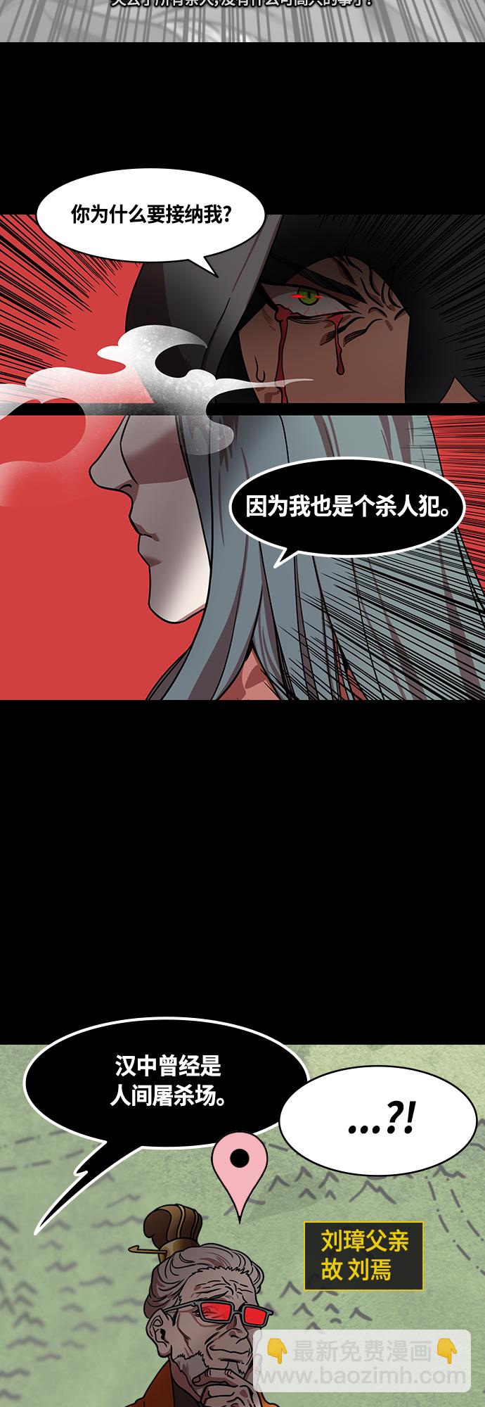 🍟摩登三国 [第437话] 入蜀-乱世乐园，汉中之地 第12页