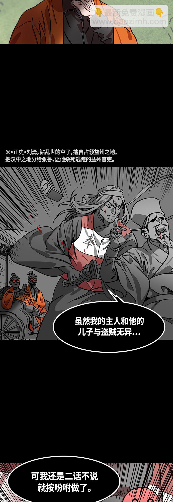 🍟摩登三国 [第437话] 入蜀-乱世乐园，汉中之地 第13页