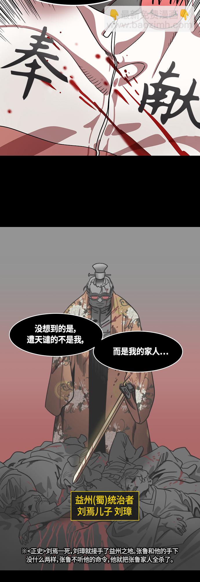🍟摩登三国 [第437话] 入蜀-乱世乐园，汉中之地 第14页