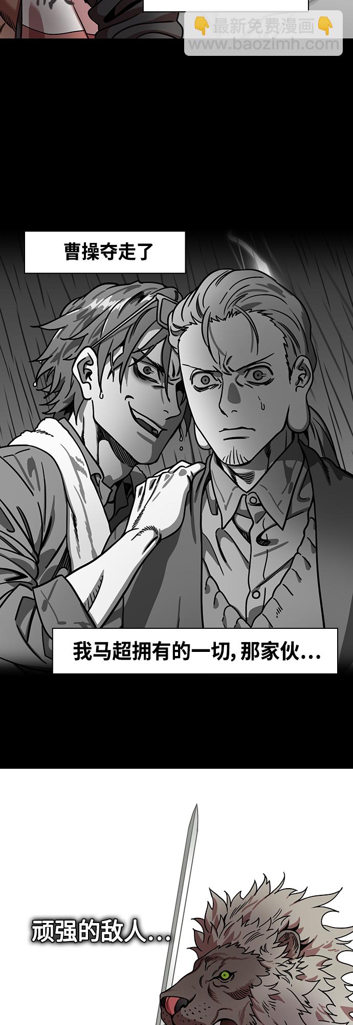 🍟摩登三国 [第437话] 入蜀-乱世乐园，汉中之地 第16页