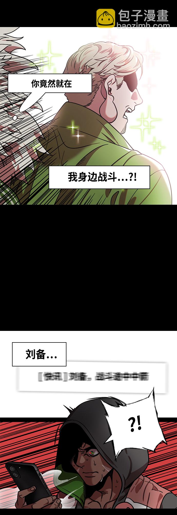 🍟摩登三国 [第437话] 入蜀-乱世乐园，汉中之地 第18页