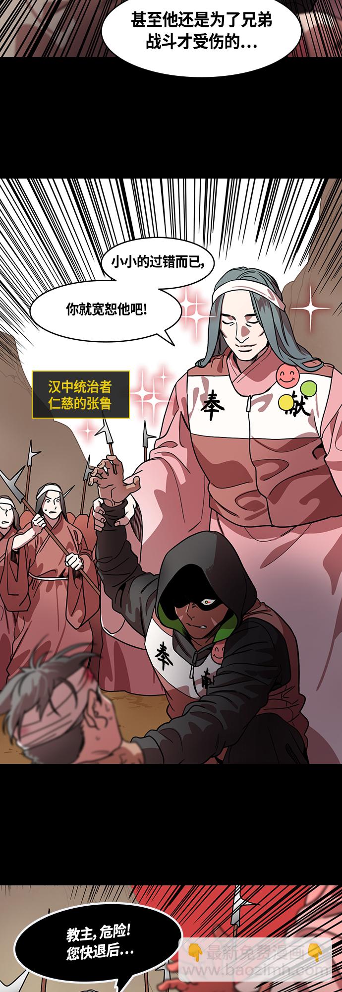 🍟摩登三国 [第437话] 入蜀-乱世乐园，汉中之地 第3页