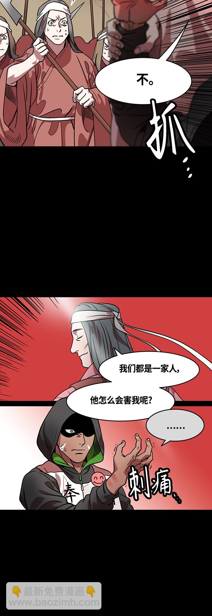 🍟摩登三国 [第437话] 入蜀-乱世乐园，汉中之地 第4页