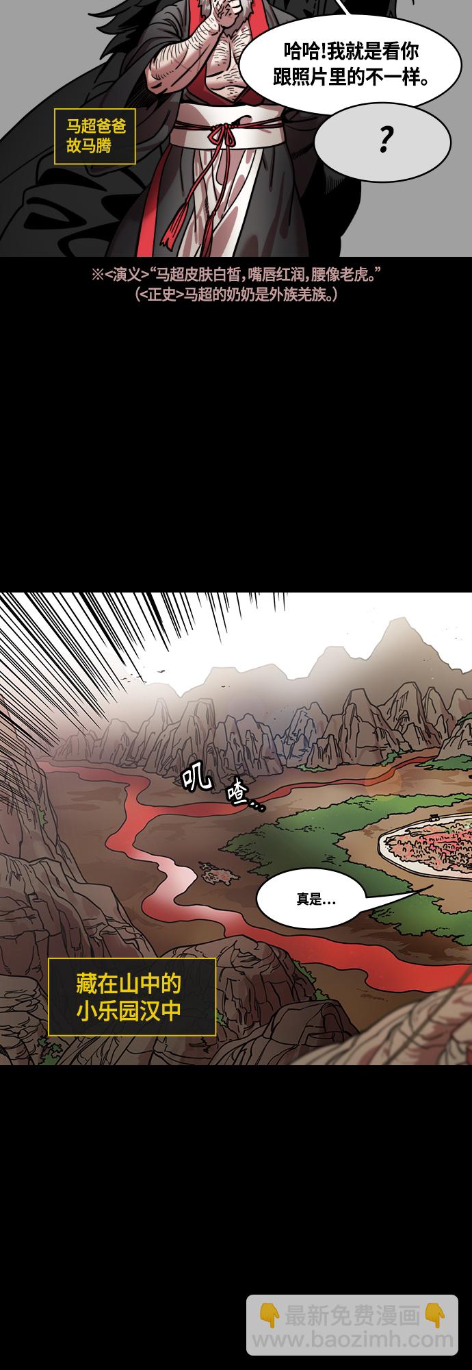 🍟摩登三国 [第437话] 入蜀-乱世乐园，汉中之地 第7页