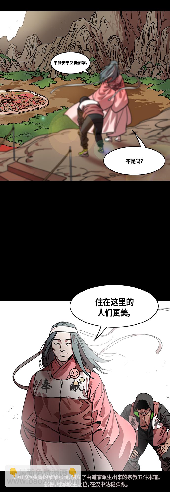 🍟摩登三国 [第437话] 入蜀-乱世乐园，汉中之地 第8页