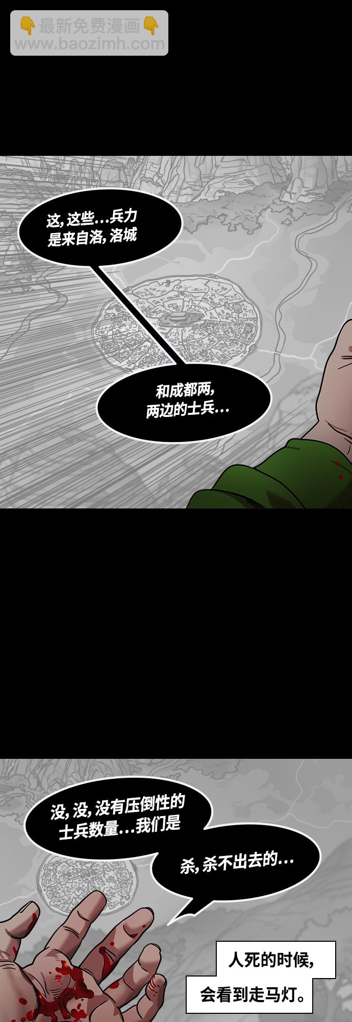 🍟摩登三国 [第439话] 入蜀-落凤坡（2）庞统之死 第12页