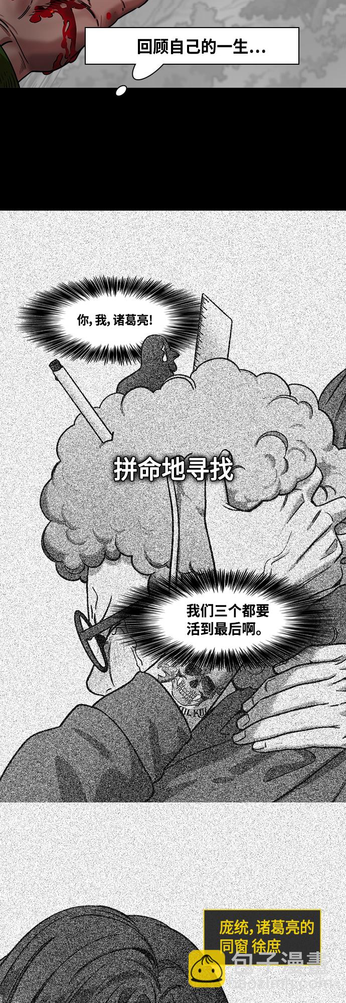 🍟摩登三国 [第439话] 入蜀-落凤坡（2）庞统之死 第13页