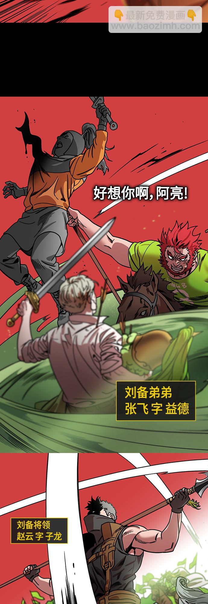 🍟摩登三国 [第439话] 入蜀-落凤坡（2）庞统之死 第16页