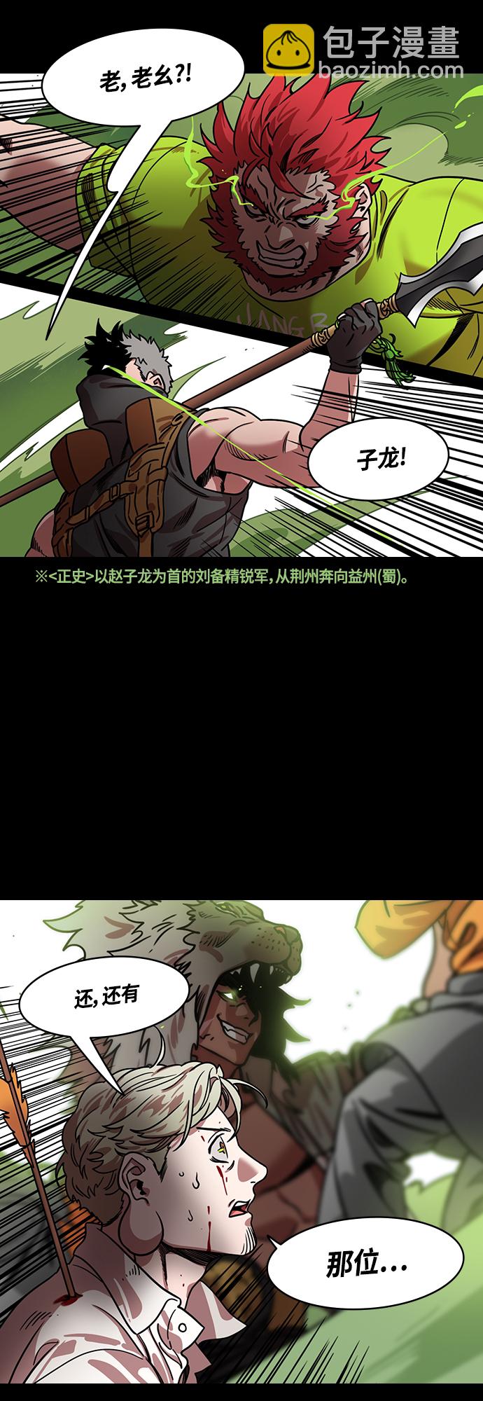 🍟摩登三国 [第439话] 入蜀-落凤坡（2）庞统之死 第18页