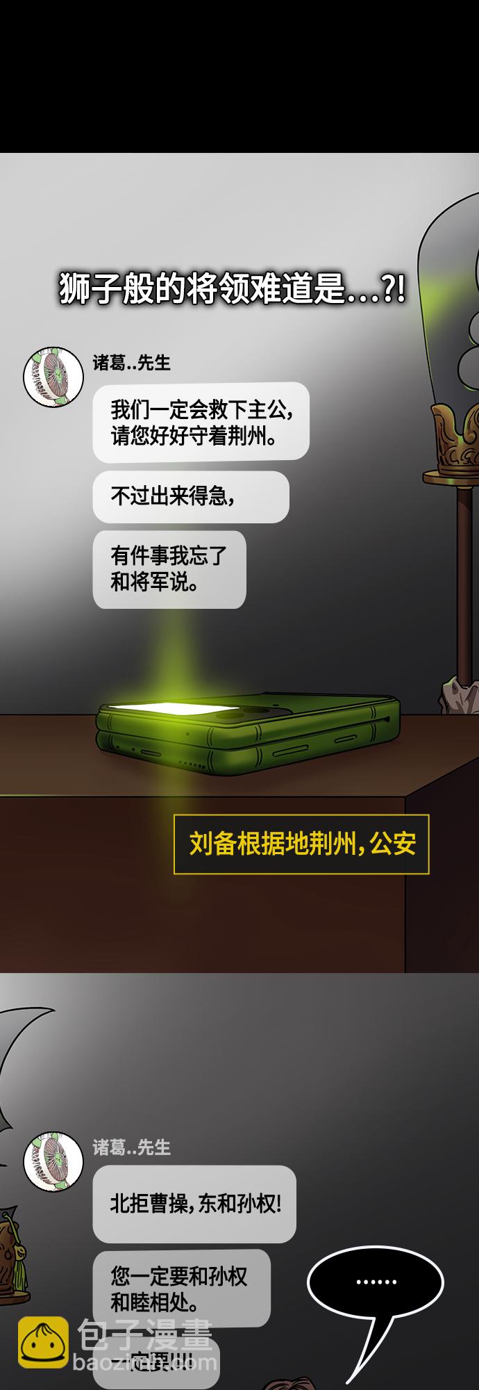 🍟摩登三国 [第439话] 入蜀-落凤坡（2）庞统之死 第19页