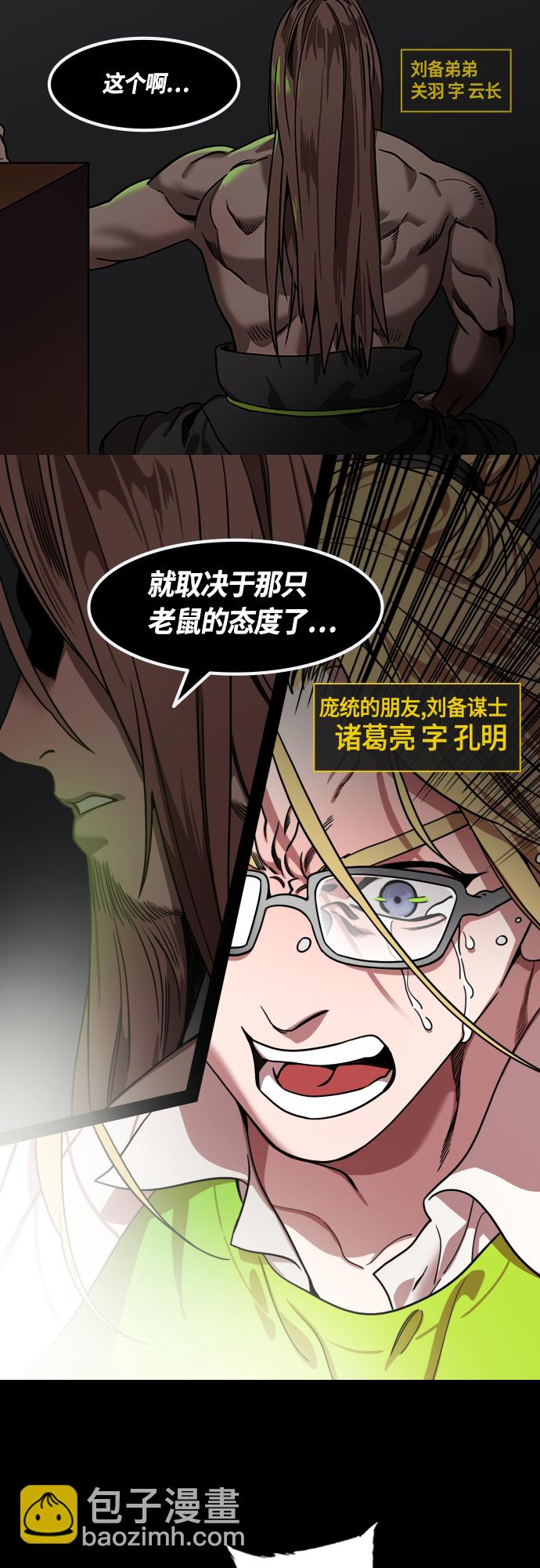 🍟摩登三国 [第439话] 入蜀-落凤坡（2）庞统之死 第20页