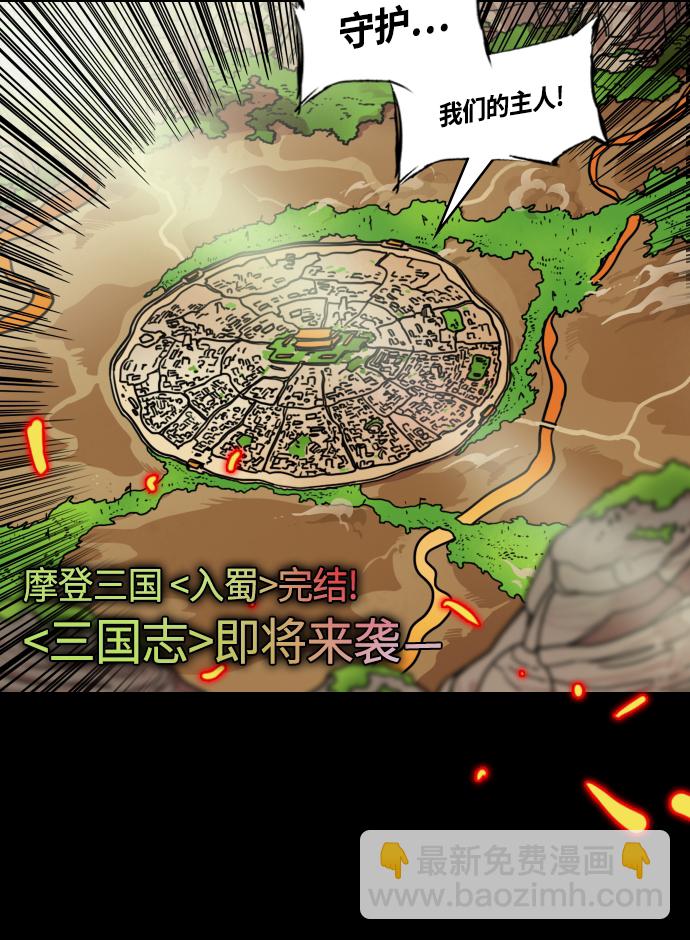 🍟摩登三国 [第439话] 入蜀-落凤坡（2）庞统之死 第21页