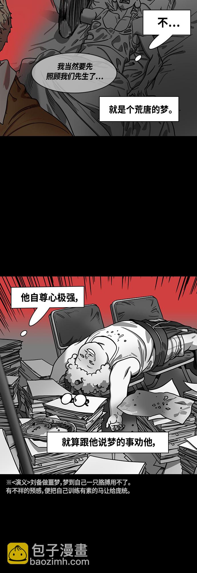 🍟摩登三国 [第439话] 入蜀-落凤坡（2）庞统之死 第4页