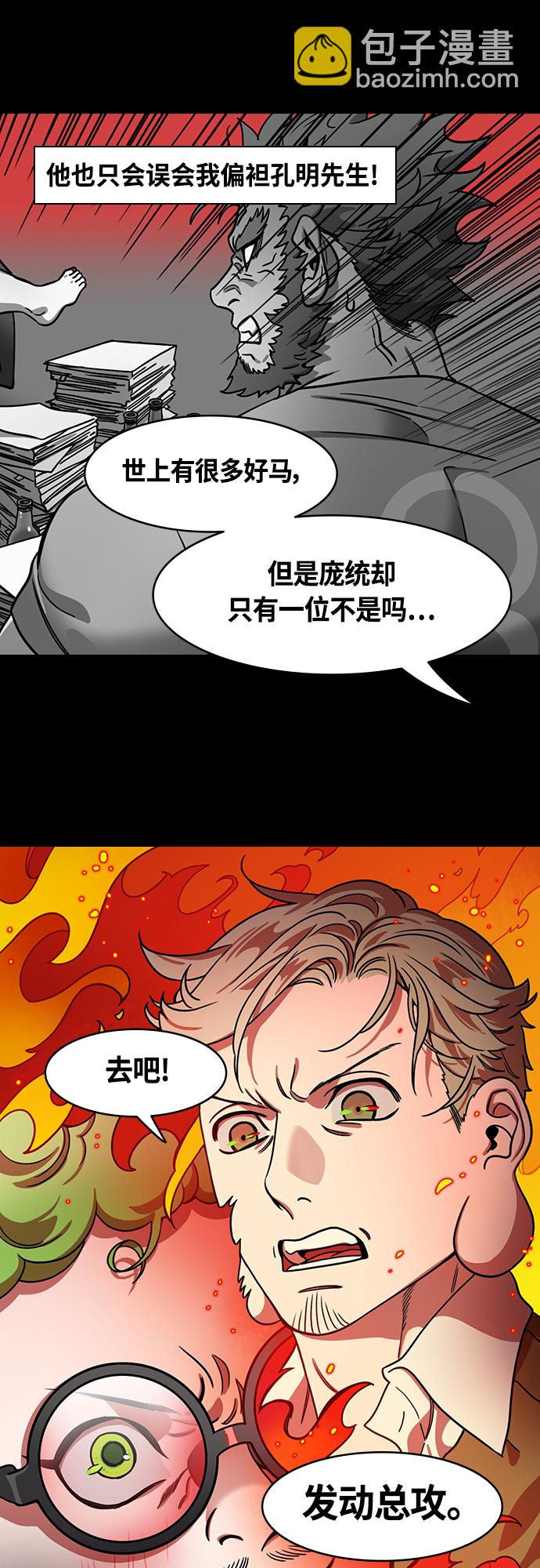 🍟摩登三国 [第439话] 入蜀-落凤坡（2）庞统之死 第5页