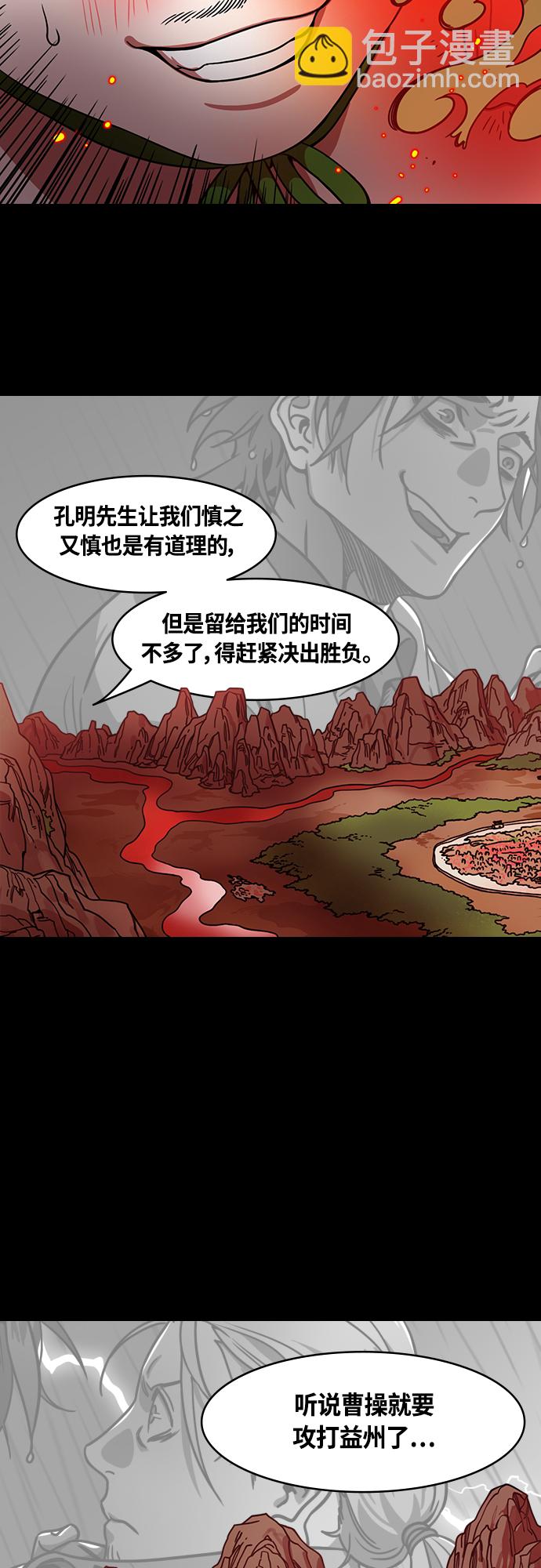 🍟摩登三国 [第439话] 入蜀-落凤坡（2）庞统之死 第6页