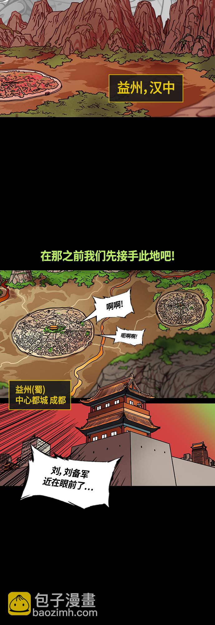 🍟摩登三国 [第439话] 入蜀-落凤坡（2）庞统之死 第7页