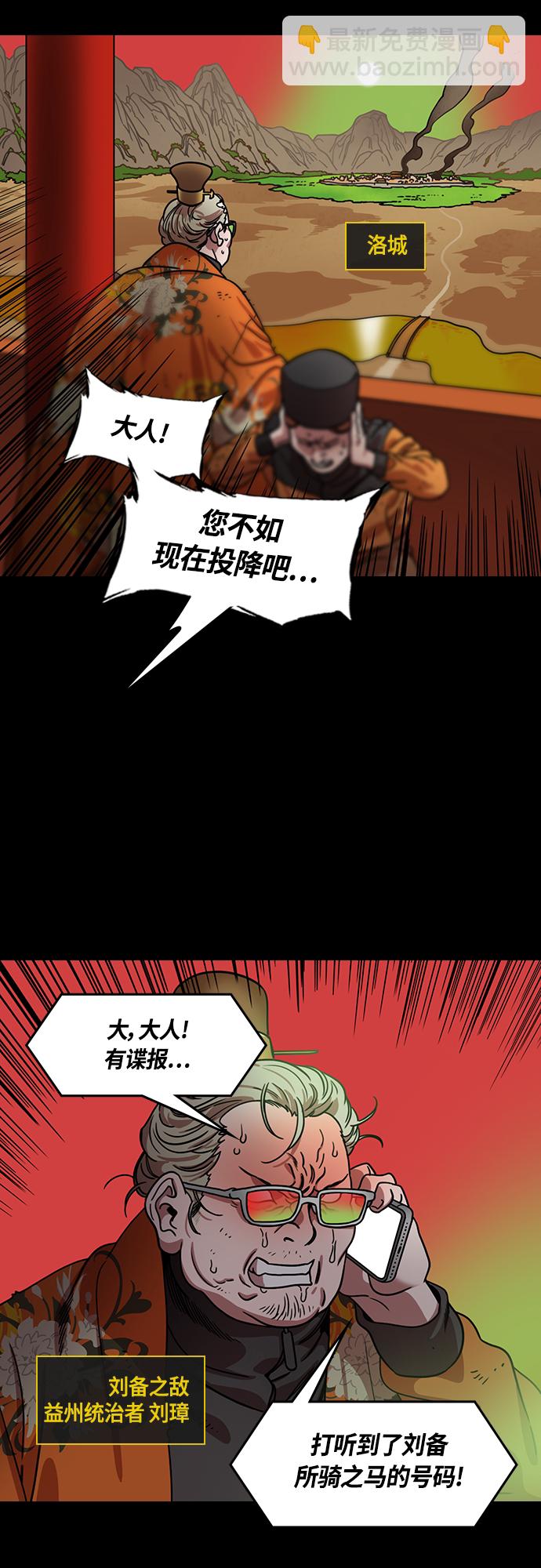 🍟摩登三国 [第439话] 入蜀-落凤坡（2）庞统之死 第8页
