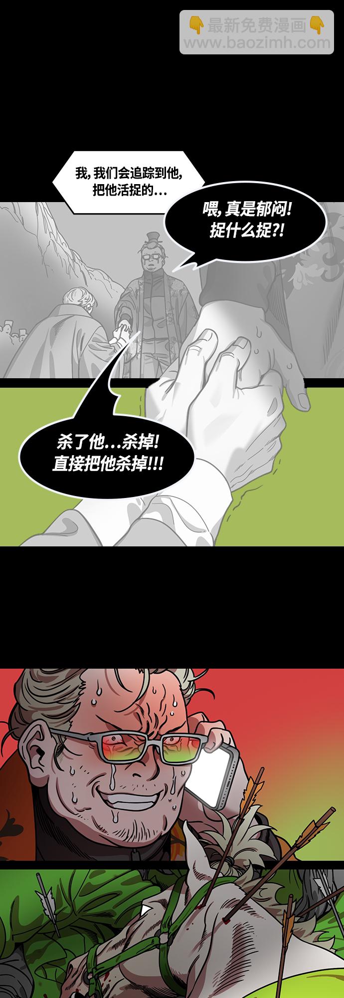 🍟摩登三国 [第439话] 入蜀-落凤坡（2）庞统之死 第9页