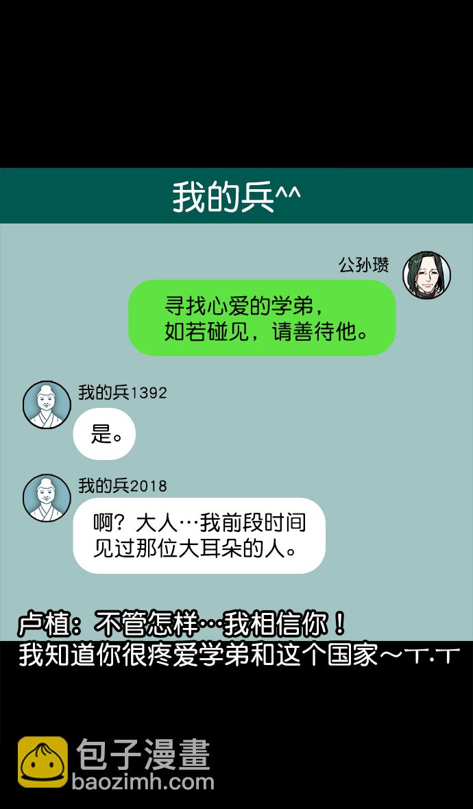 🍟摩登三国 [第45话] 十常侍之乱—很赞的公孙瓒 第11页