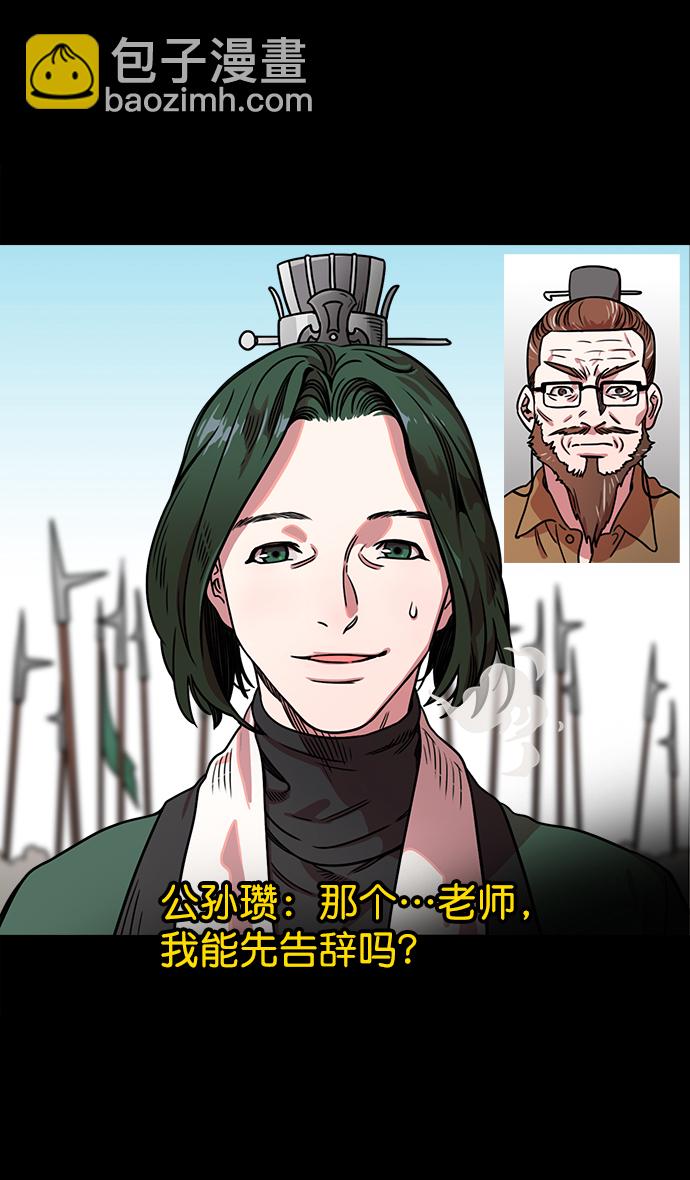 🍟摩登三国 [第45话] 十常侍之乱—很赞的公孙瓒 第13页