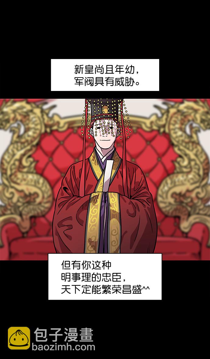 🍟摩登三国 [第45话] 十常侍之乱—很赞的公孙瓒 第17页
