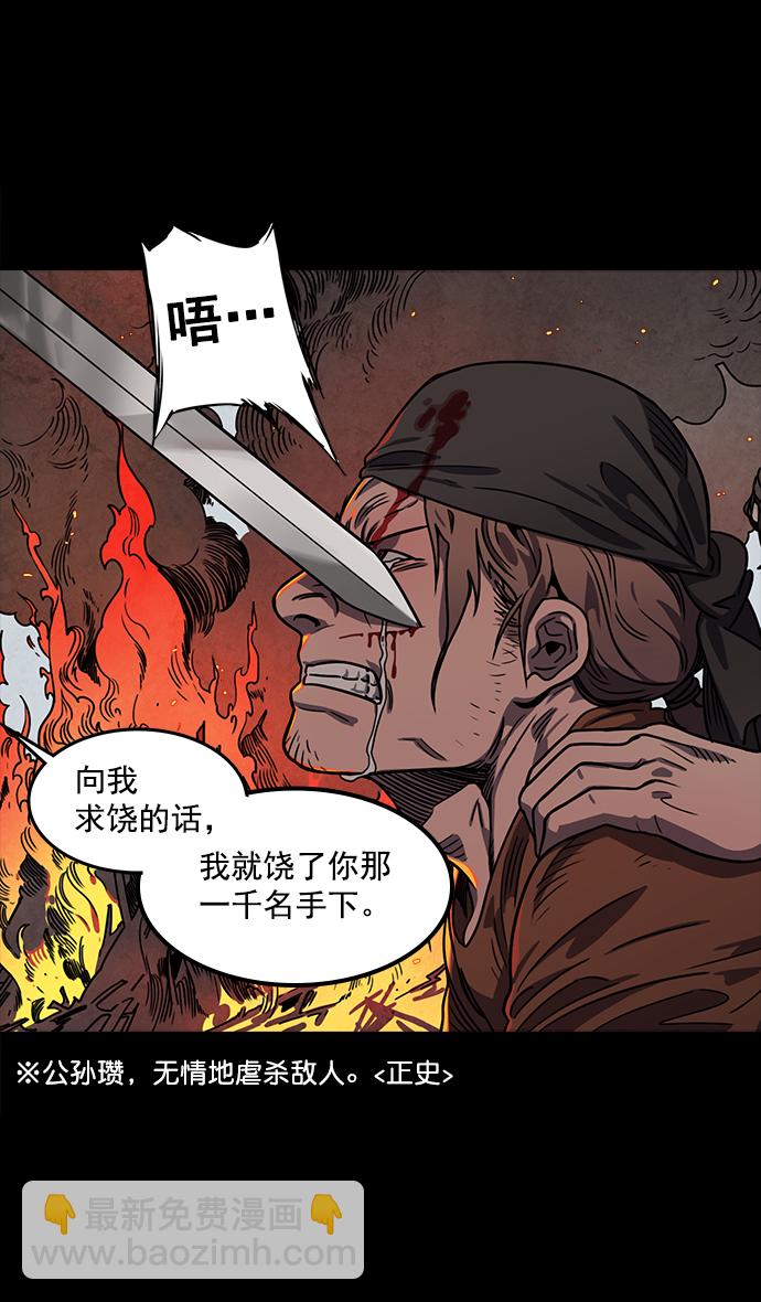 🍟摩登三国 [第45话] 十常侍之乱—很赞的公孙瓒 第25页