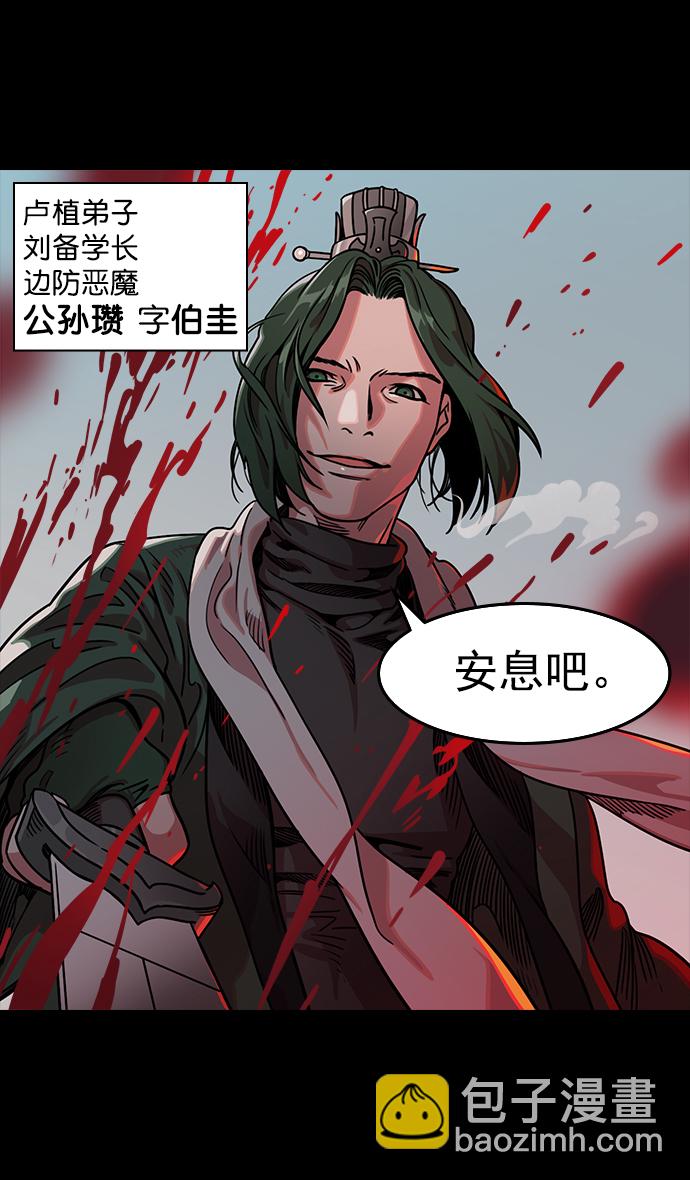 🍟摩登三国 [第45话] 十常侍之乱—很赞的公孙瓒 第27页