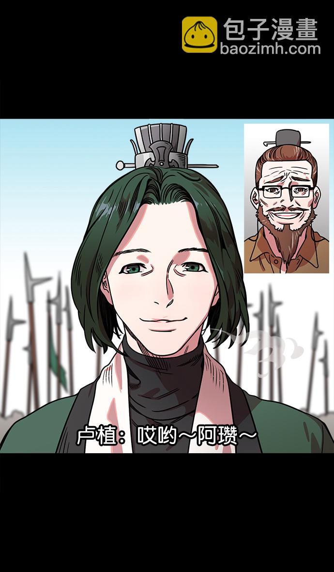 🍟摩登三国 [第45话] 十常侍之乱—很赞的公孙瓒 第3页