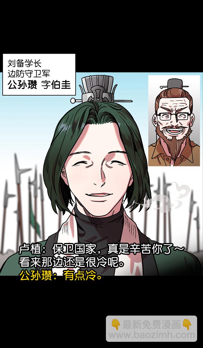 🍟摩登三国 [第45话] 十常侍之乱—很赞的公孙瓒 第4页