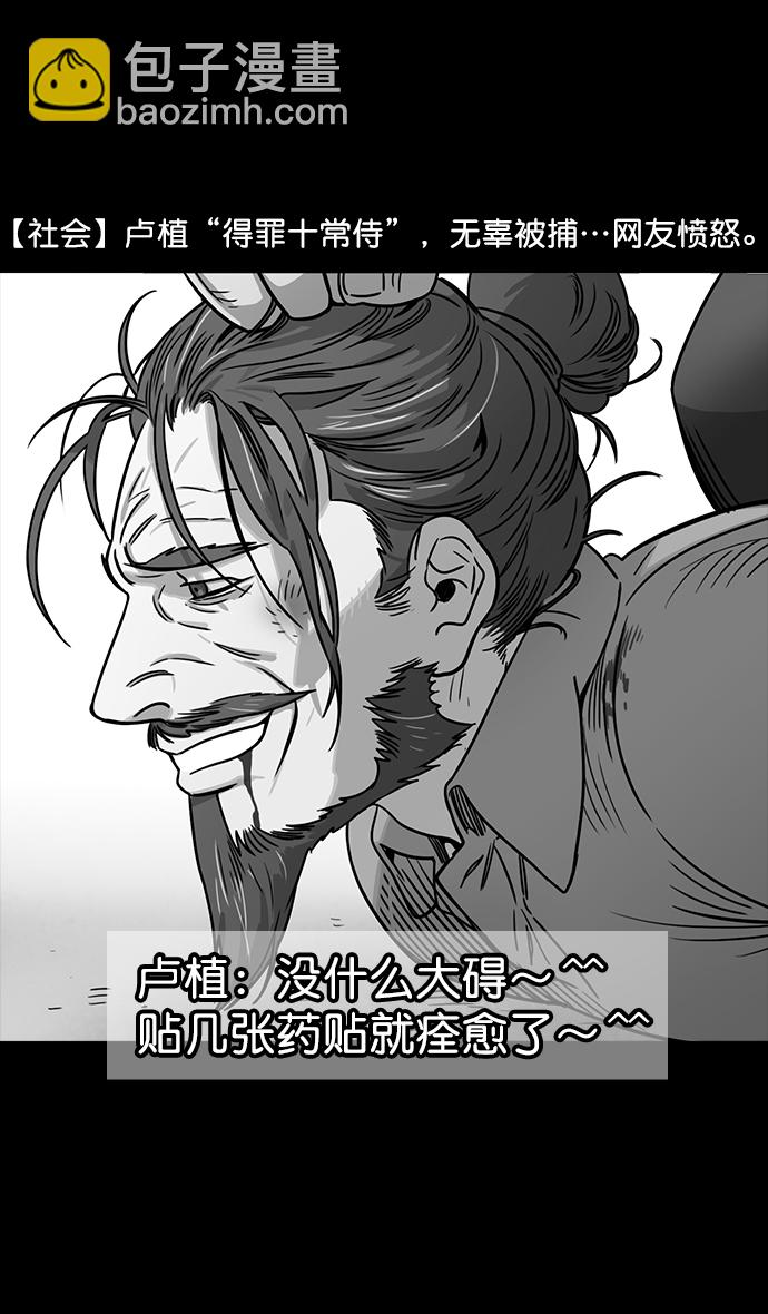 🍟摩登三国 [第45话] 十常侍之乱—很赞的公孙瓒 第6页