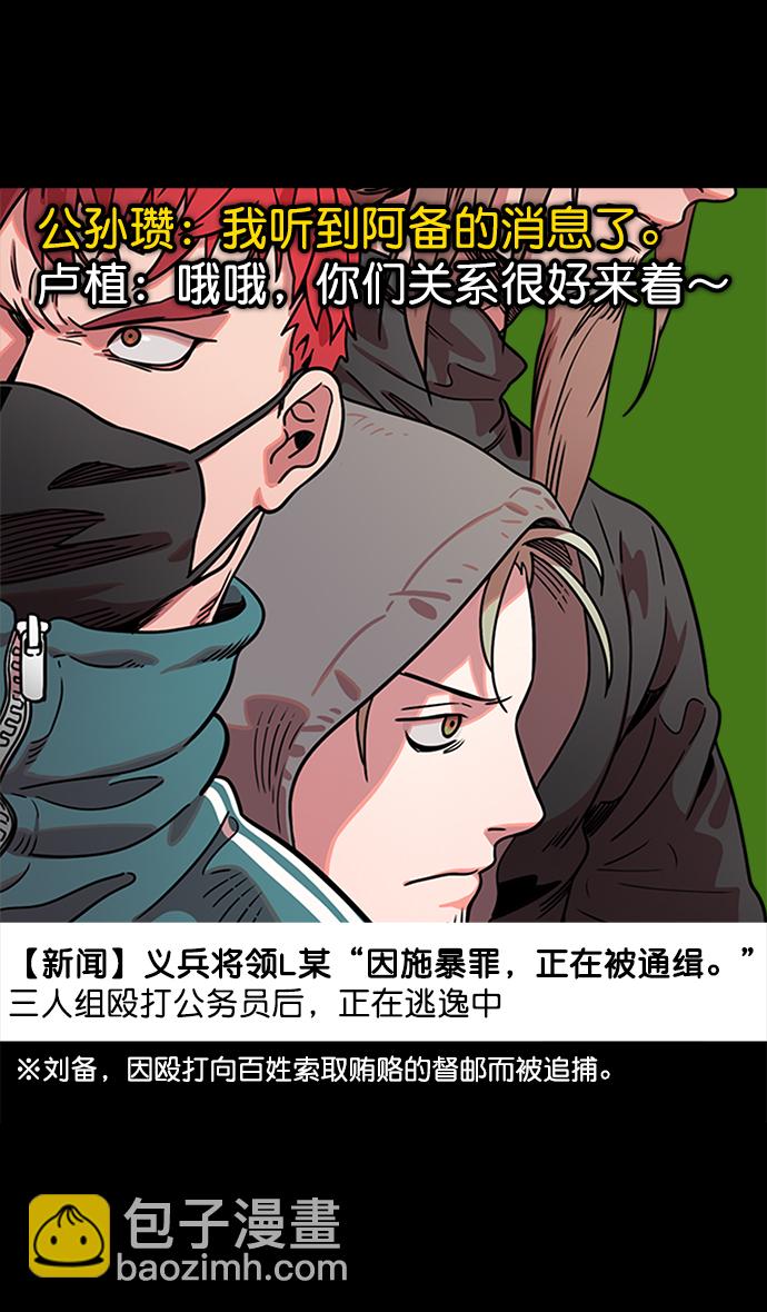 🍟摩登三国 [第45话] 十常侍之乱—很赞的公孙瓒 第8页