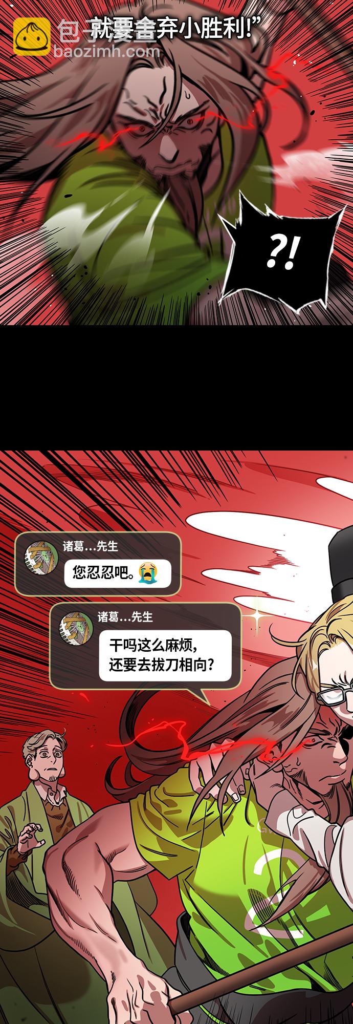 🍟摩登三国 [第441话] 三国志-诸葛亮哄关羽 第11页