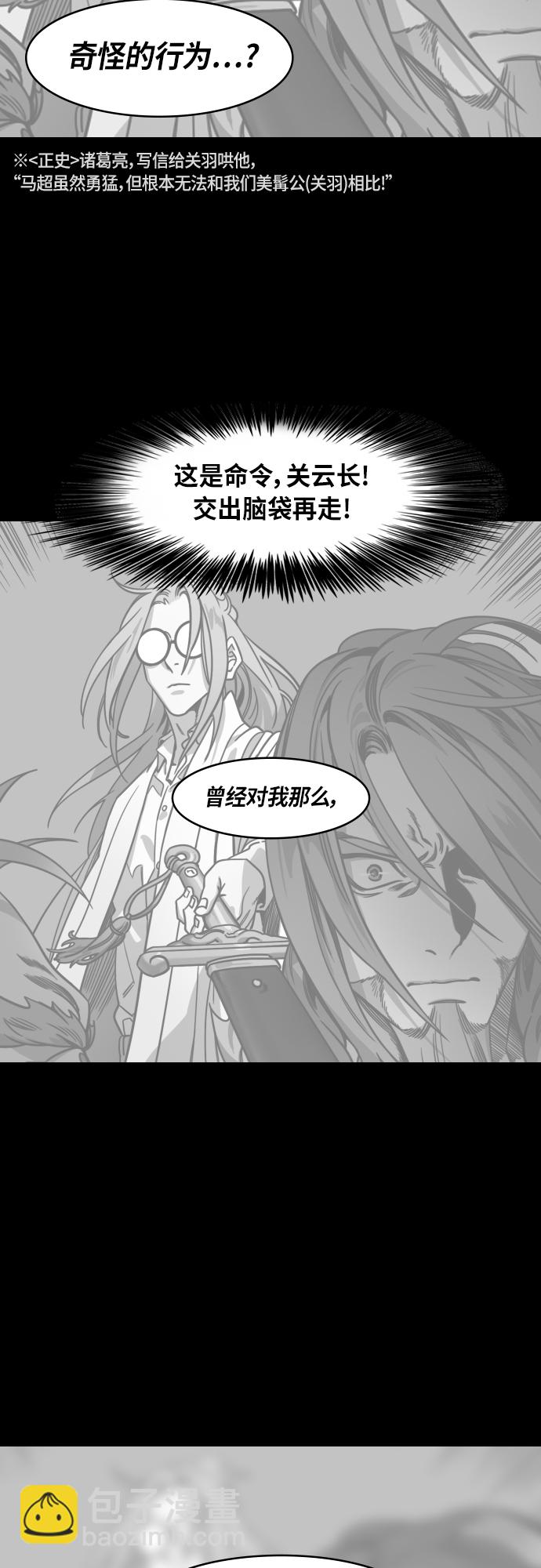 🍟摩登三国 [第441话] 三国志-诸葛亮哄关羽 第13页