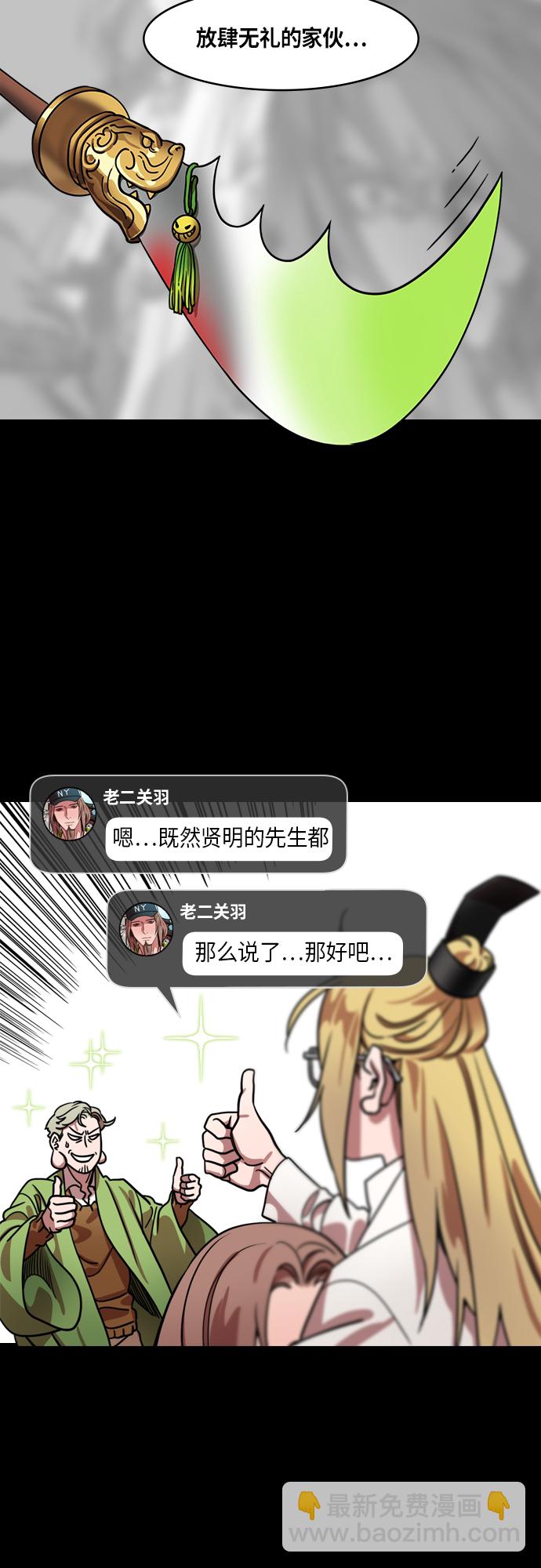 🍟摩登三国 [第441话] 三国志-诸葛亮哄关羽 第14页