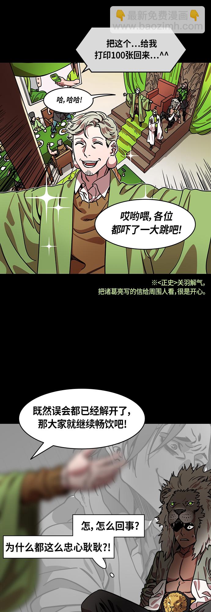 🍟摩登三国 [第441话] 三国志-诸葛亮哄关羽 第15页