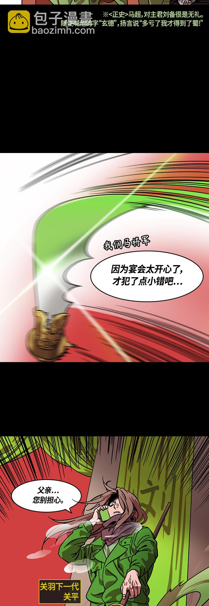 🍟摩登三国 [第441话] 三国志-诸葛亮哄关羽 第6页