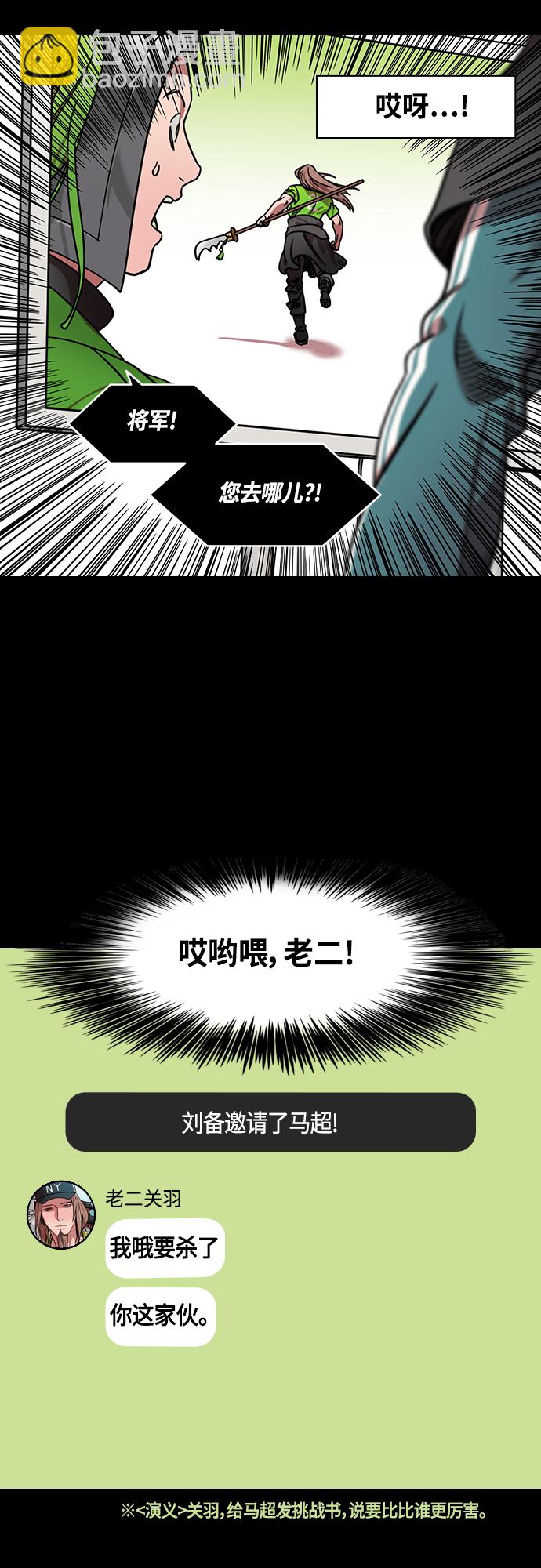 🍟摩登三国 [第441话] 三国志-诸葛亮哄关羽 第8页