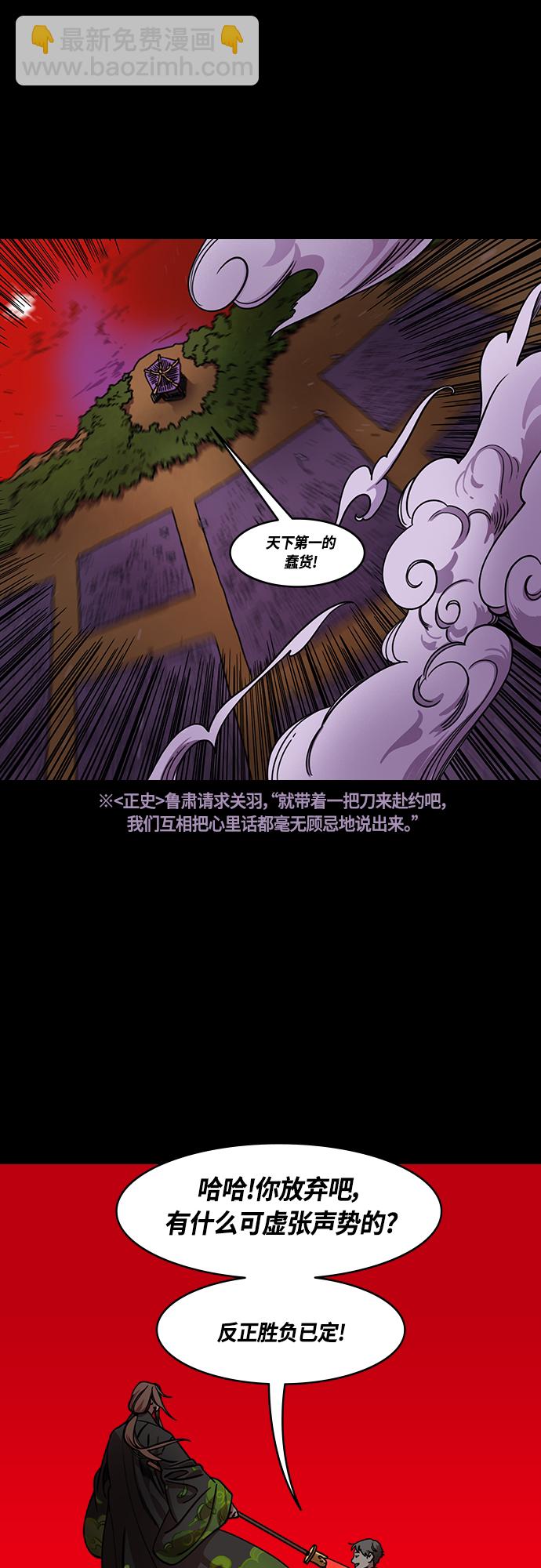 🍟摩登三国 [第443话] 三国志-益阳对峙（2）单刀赴会 第12页