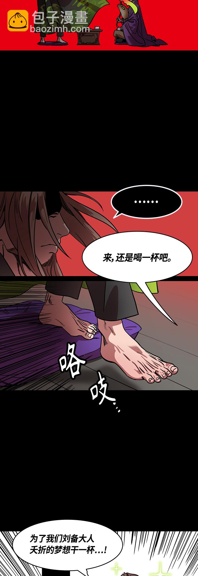 🍟摩登三国 [第443话] 三国志-益阳对峙（2）单刀赴会 第13页