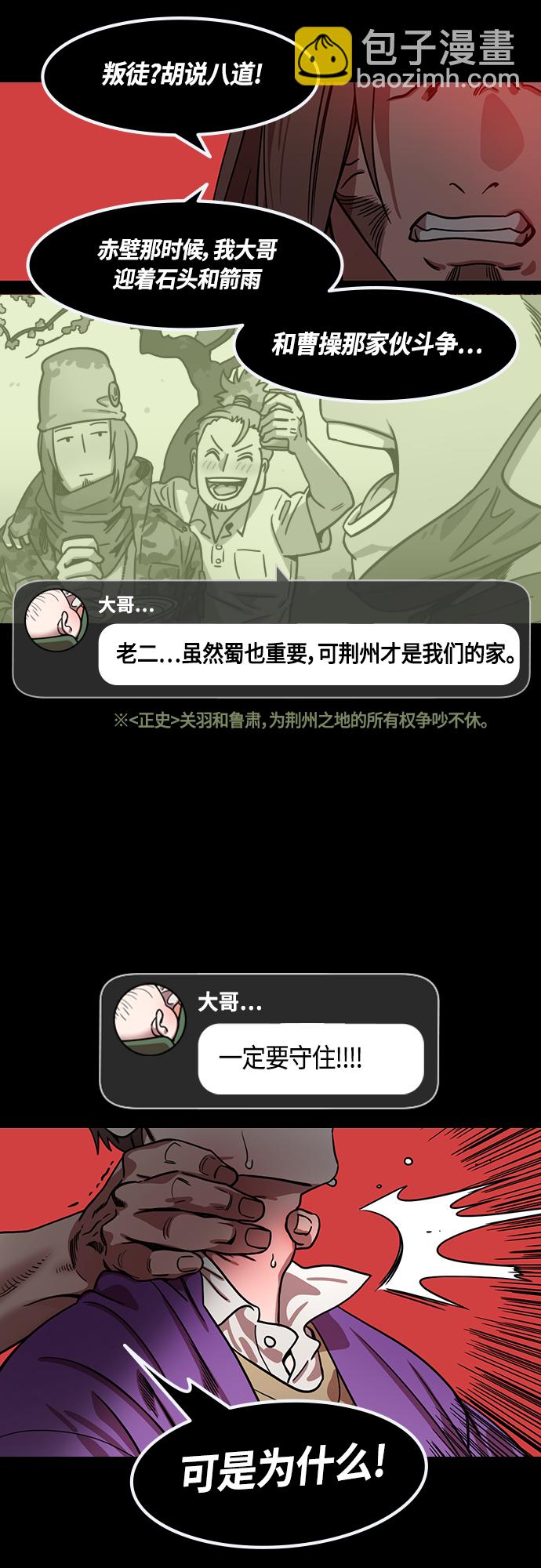🍟摩登三国 [第443话] 三国志-益阳对峙（2）单刀赴会 第18页
