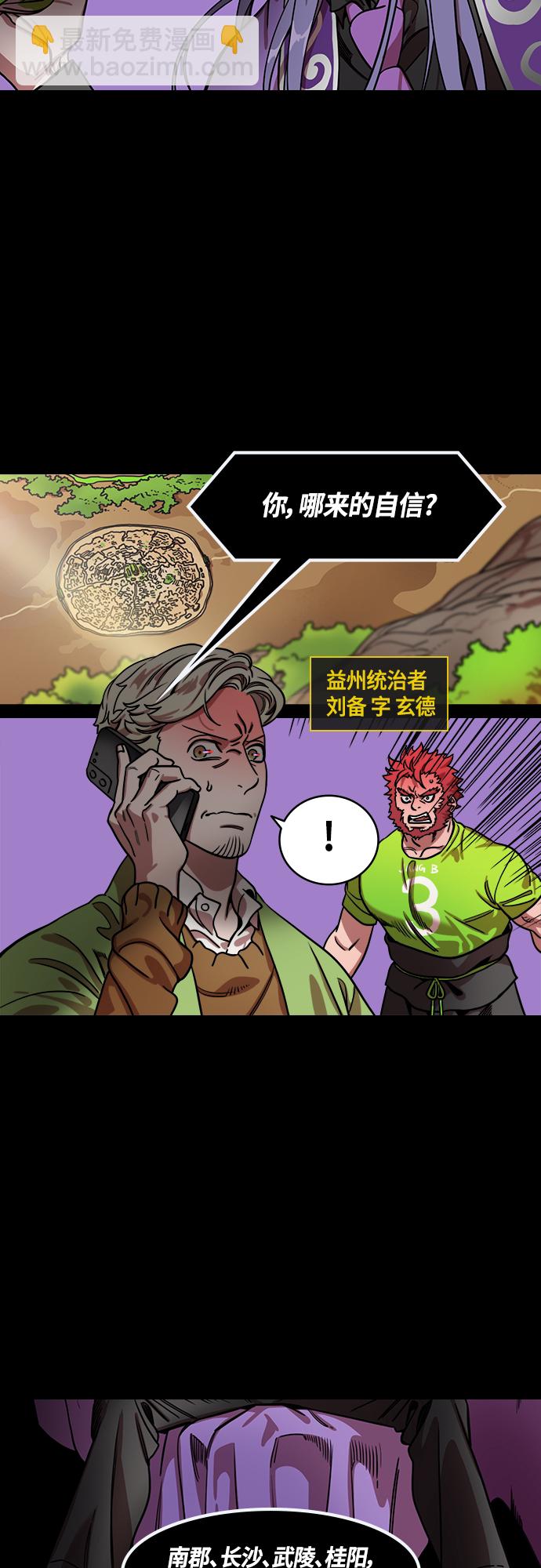 🍟摩登三国 [第443话] 三国志-益阳对峙（2）单刀赴会 第3页