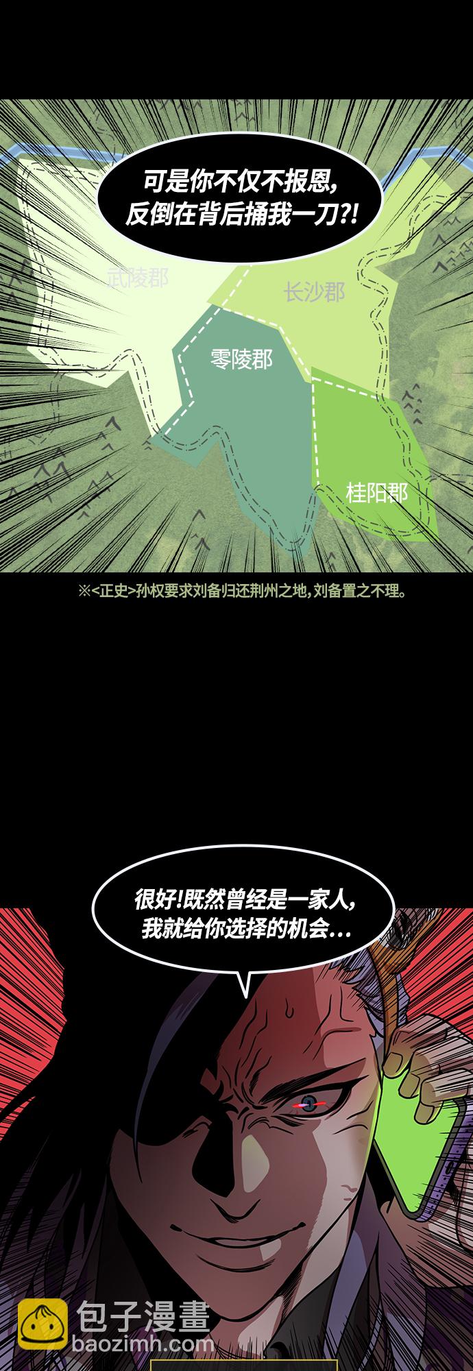 🍟摩登三国 [第443话] 三国志-益阳对峙（2）单刀赴会 第5页