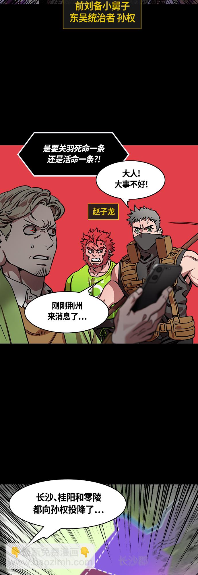🍟摩登三国 [第443话] 三国志-益阳对峙（2）单刀赴会 第6页