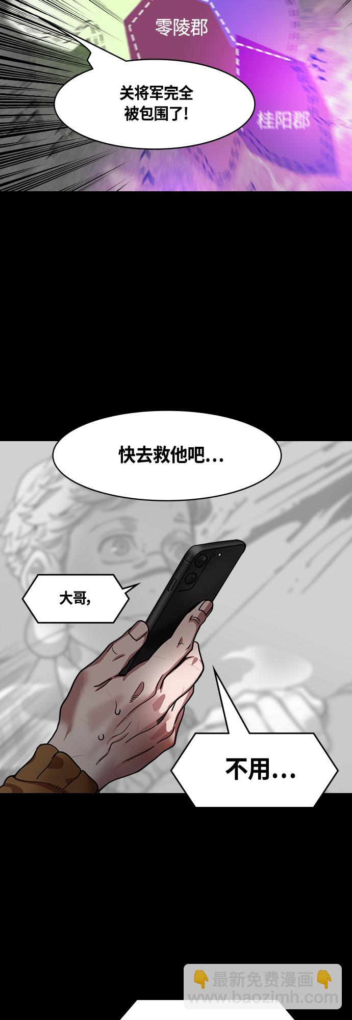 🍟摩登三国 [第443话] 三国志-益阳对峙（2）单刀赴会 第7页